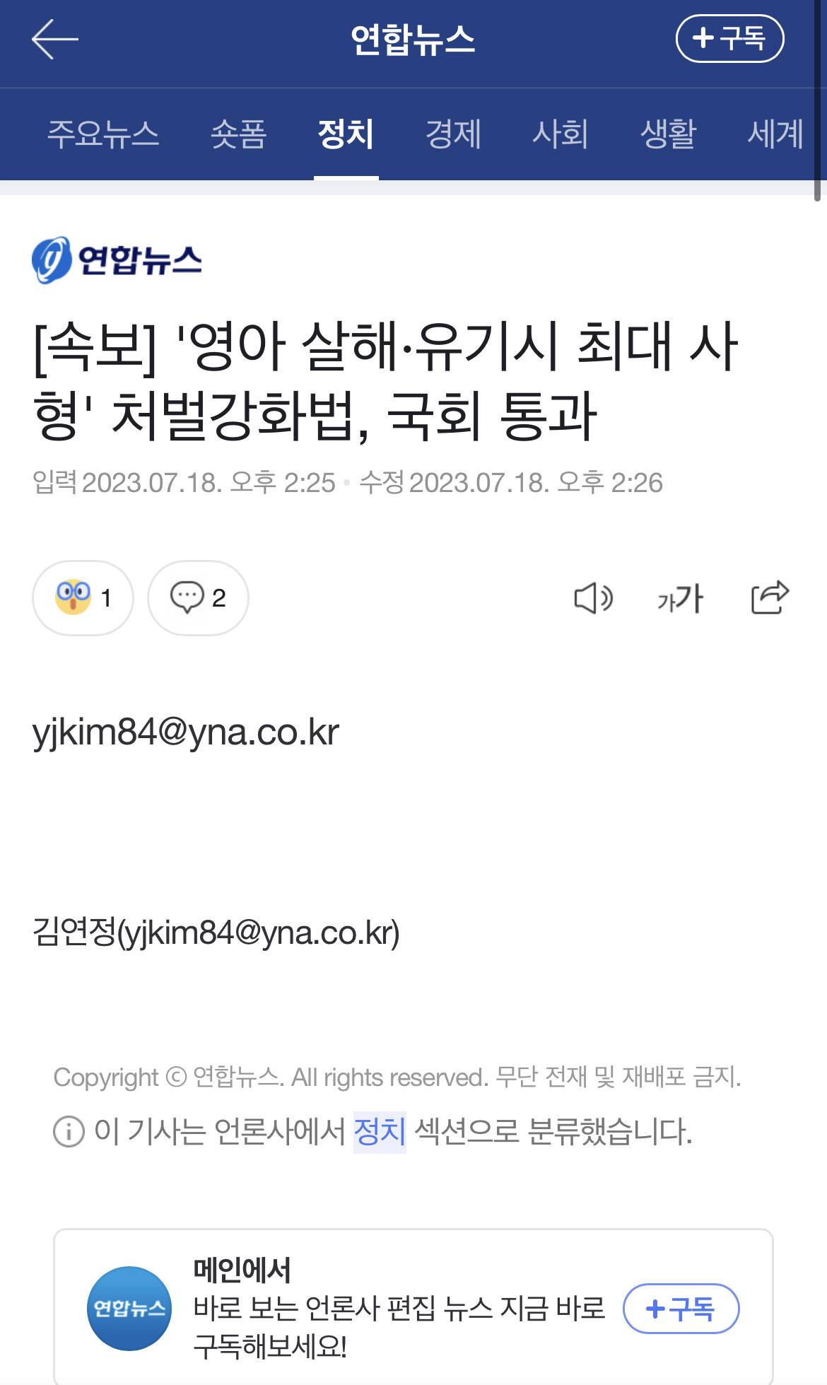 [속보] '영아 살해·유기시 최대 사형' 처벌강화법, 국회 통과 | 인스티즈