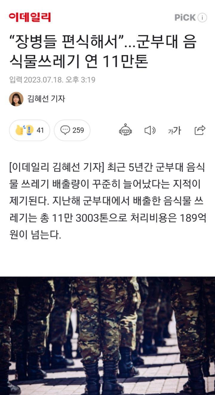 "장병들 편식해서”...군부대 음식물쓰레기 연 11만톤 | 인스티즈