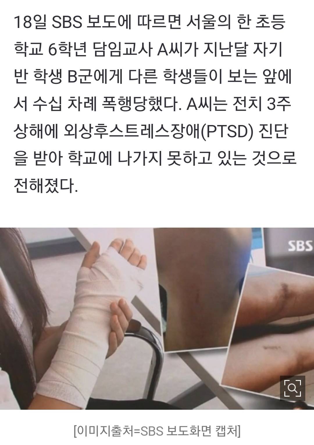 "때려줄까" 초등 6학년생이 교실서 담임 무차별 폭행 | 인스티즈