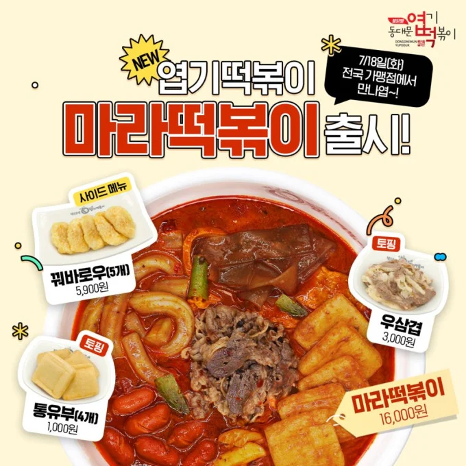 어제 출시된 엽떡 마라떡볶이 후기 | 인스티즈