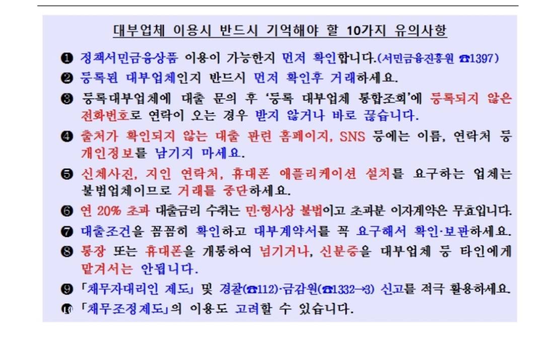 대부업체 이용시 반드시 기억해야할 10계명 | 인스티즈