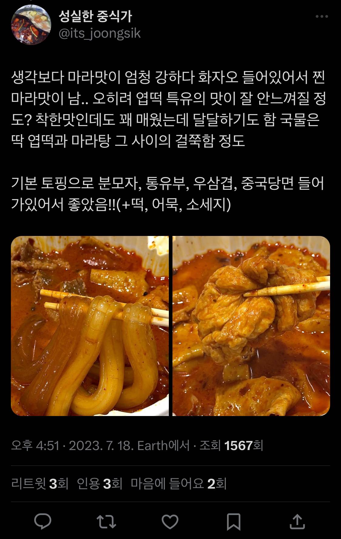 어제 출시된 엽떡 마라떡볶이 후기 | 인스티즈