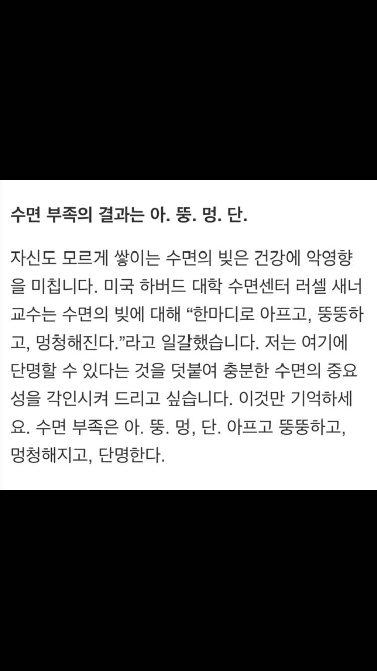 수면이 부족하면 언젠가 그 댓가를 치른다 | 인스티즈