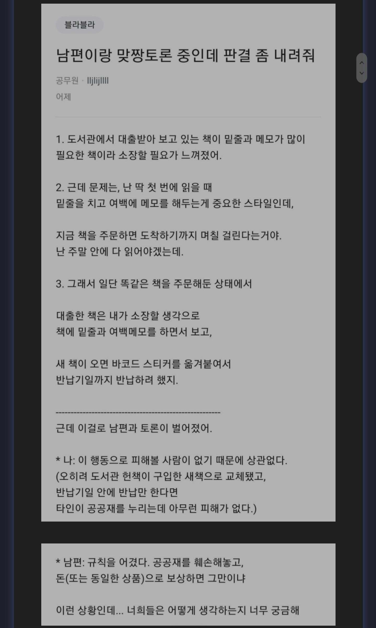 남편과의 도서관 공공재 토론 | 인스티즈