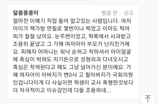 교권 추락할 때까지 간 이번 서이초 논란 | 인스티즈