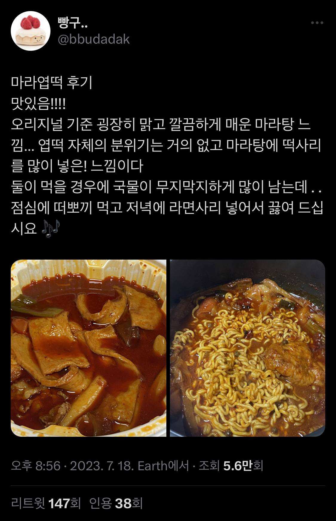 어제 출시된 엽떡 마라떡볶이 후기 | 인스티즈