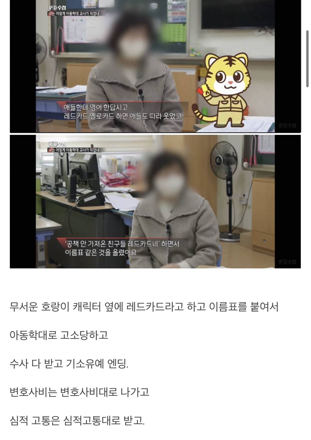 얼마전 초등학교에서 일어난 끔찍한 아동학대.jpg | 인스티즈