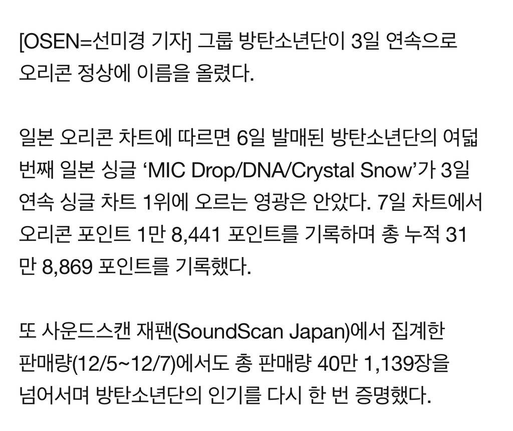 [공식입장] 방탄소년단, 3일째 오리콘차트 1위..40만장 판매 돌파 | 인스티즈