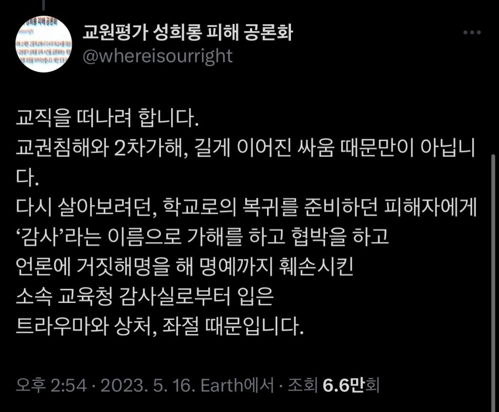 교원평가 성희롱 공론화하셨던 선생님 결국 퇴직하심 | 인스티즈