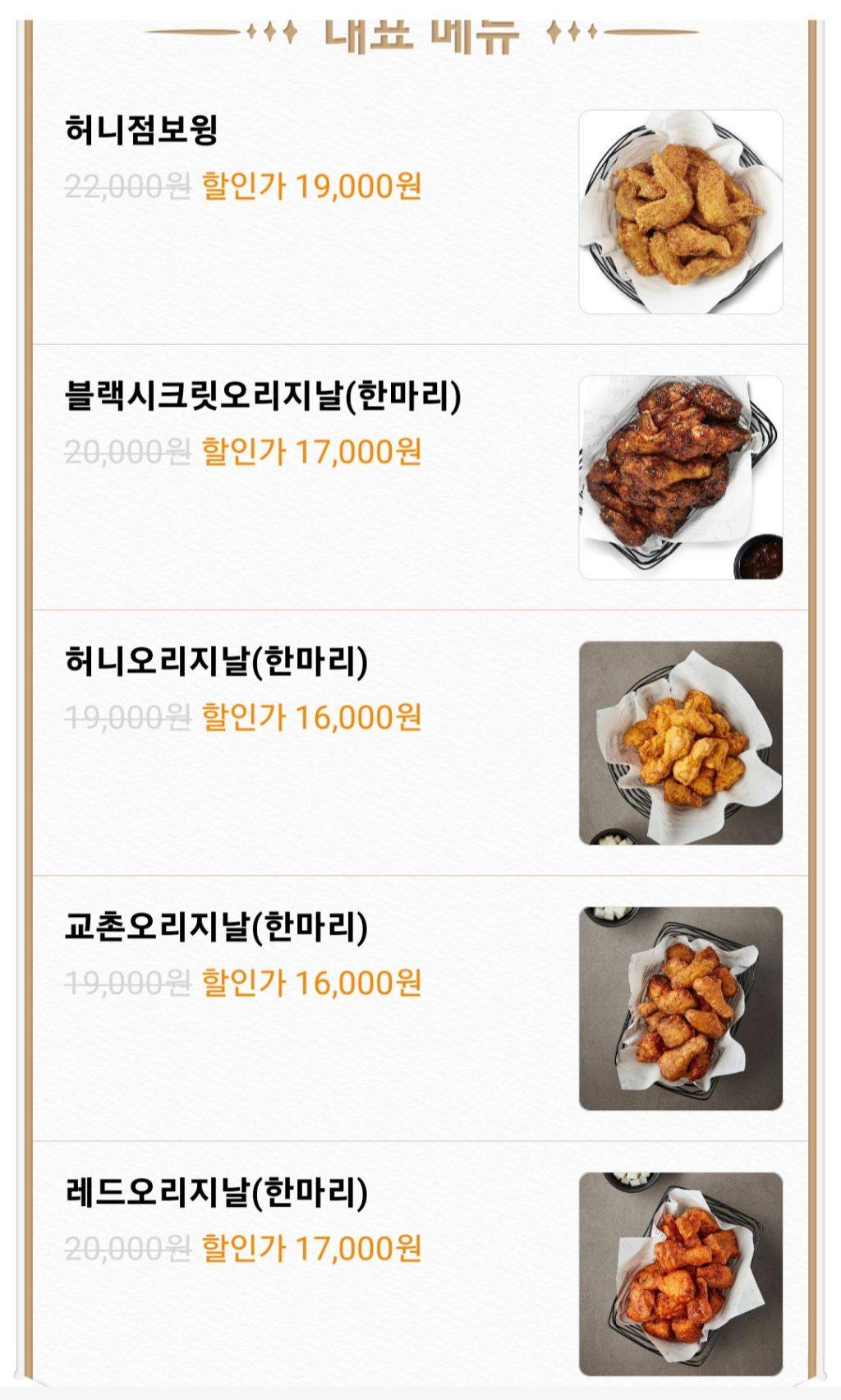 교촌치킨 할인 인가? 조롱 인가? | 인스티즈