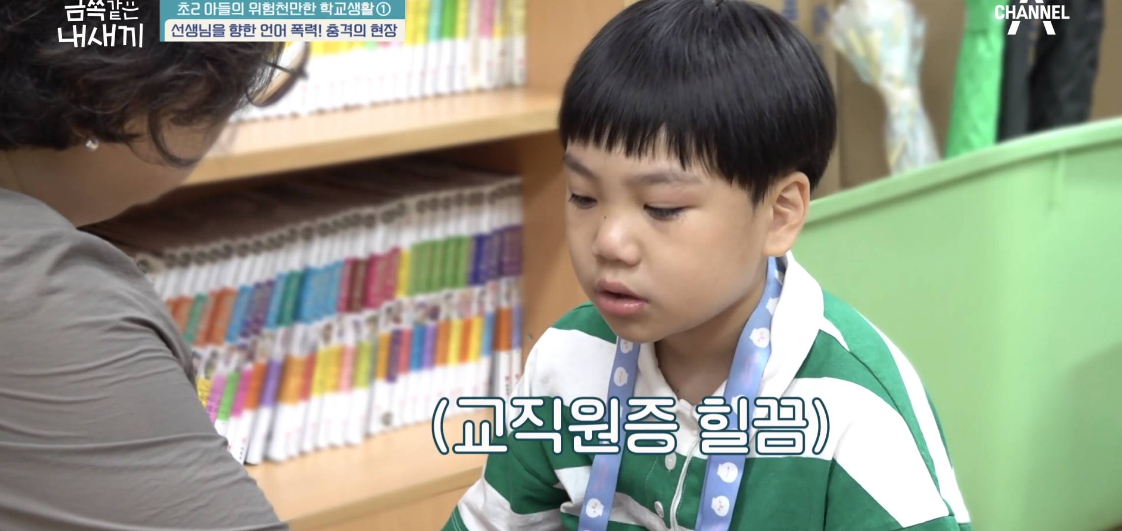 교감선생님까지 힘들어서 눈물흘린 역대급 오늘자 금쪽같은내새끼.jpg | 인스티즈