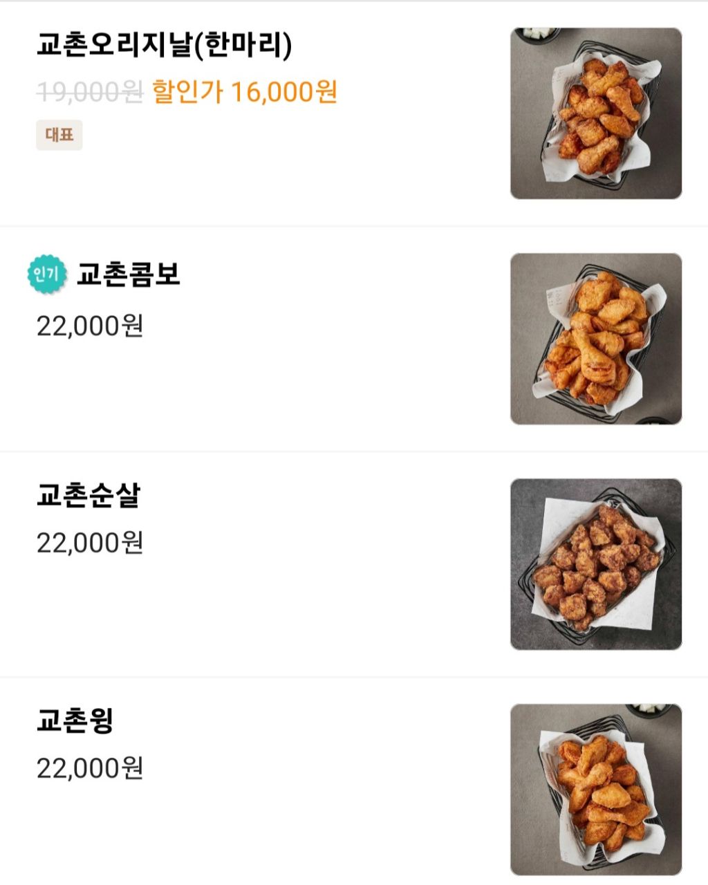 교촌치킨 할인 인가? 조롱 인가? | 인스티즈