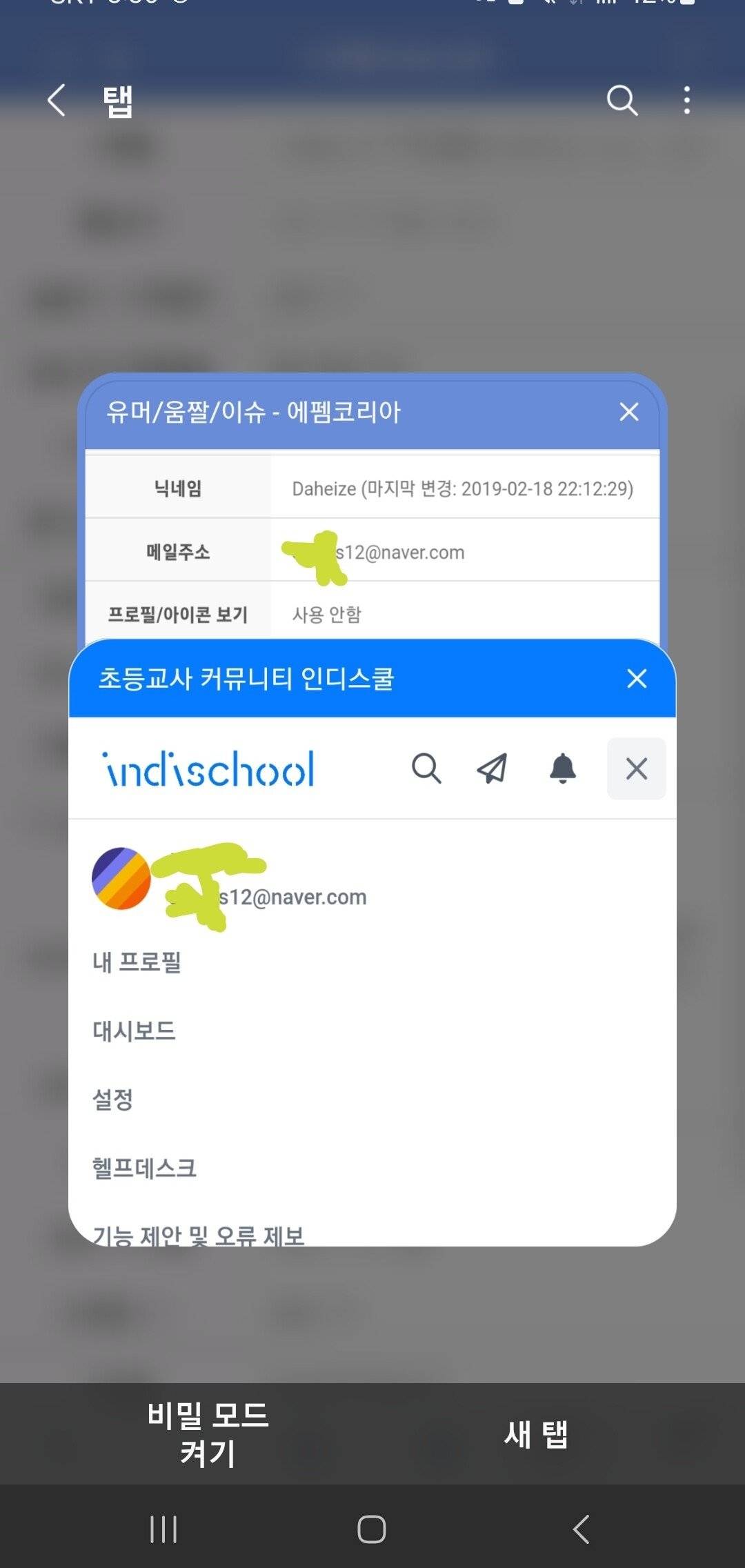 [ 현직 교사로서 현재 학교 현실에 대해서 글써봄.jpg | 인스티즈