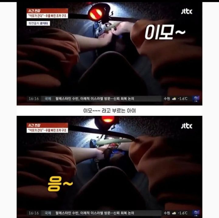 조카를 구하기위해 20m 우물 안으로 내려간 이모 | 인스티즈