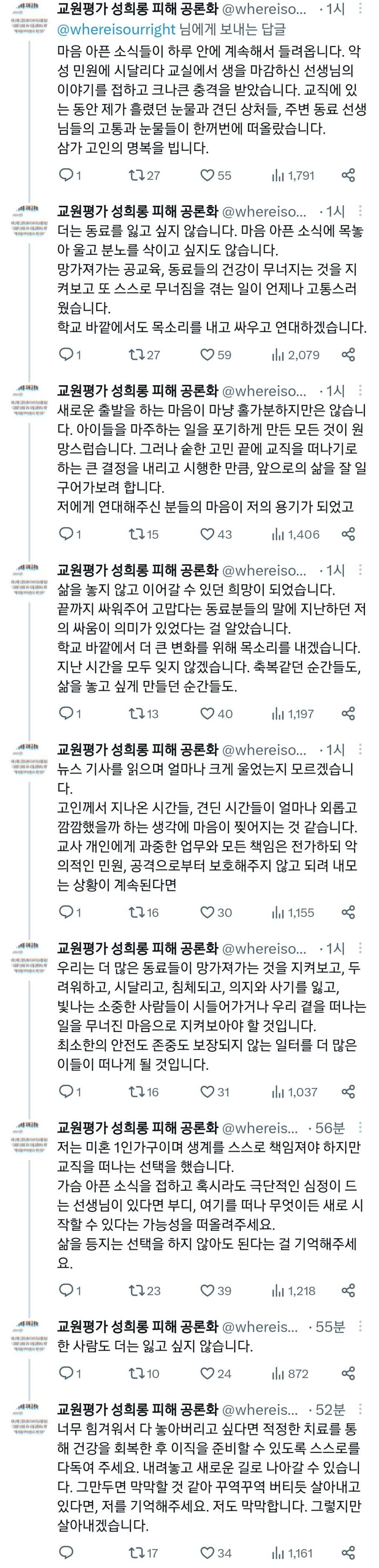 교원평가 성희롱 공론화하셨던 선생님 결국 퇴직하심 | 인스티즈