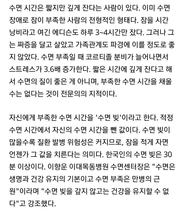 수면이 부족하면 언젠가 그 댓가를 치른다 | 인스티즈