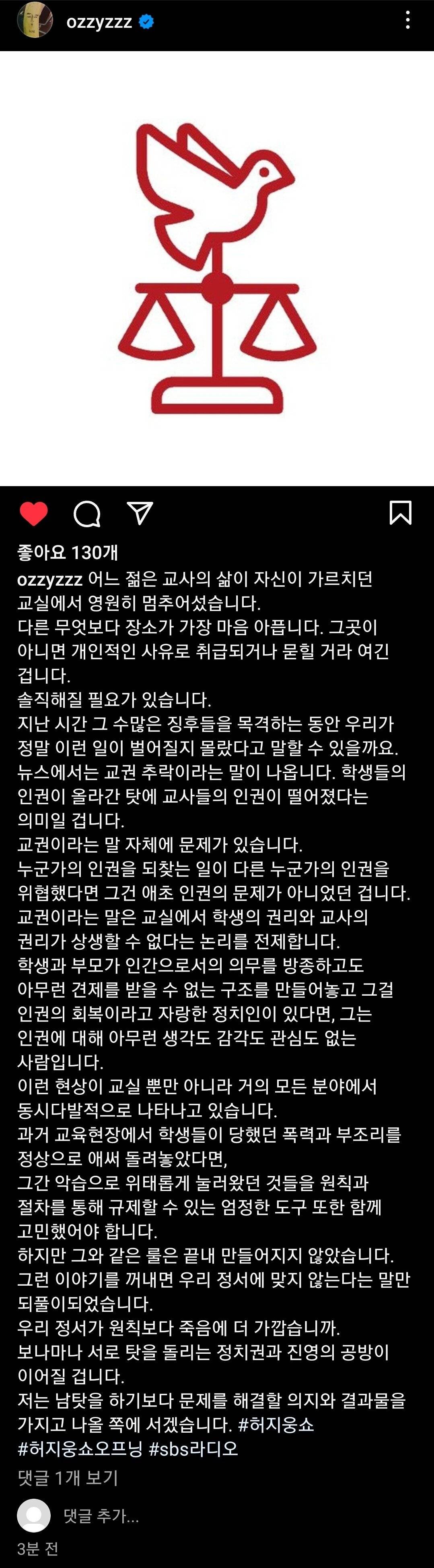 허지웅 서울서이초 관련 인스타 게시글 | 인스티즈