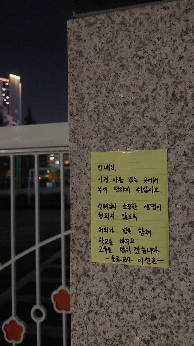 추모객들이 늘어나고있는 서이초 앞 현재 상황..JPG | 인스티즈