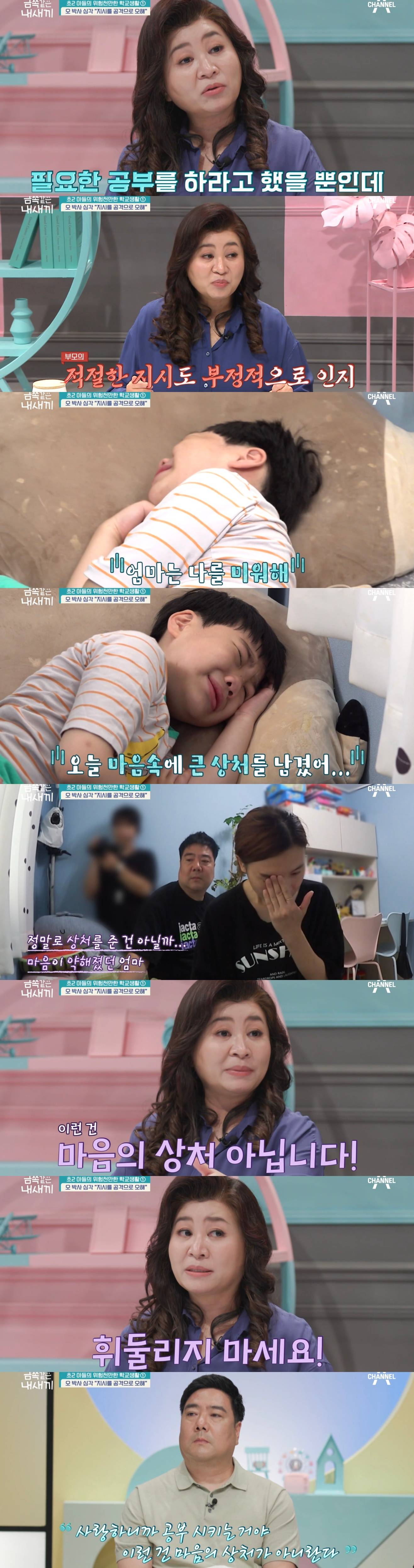 교감선생님까지 힘들어서 눈물흘린 역대급 오늘자 금쪽같은내새끼.jpg | 인스티즈