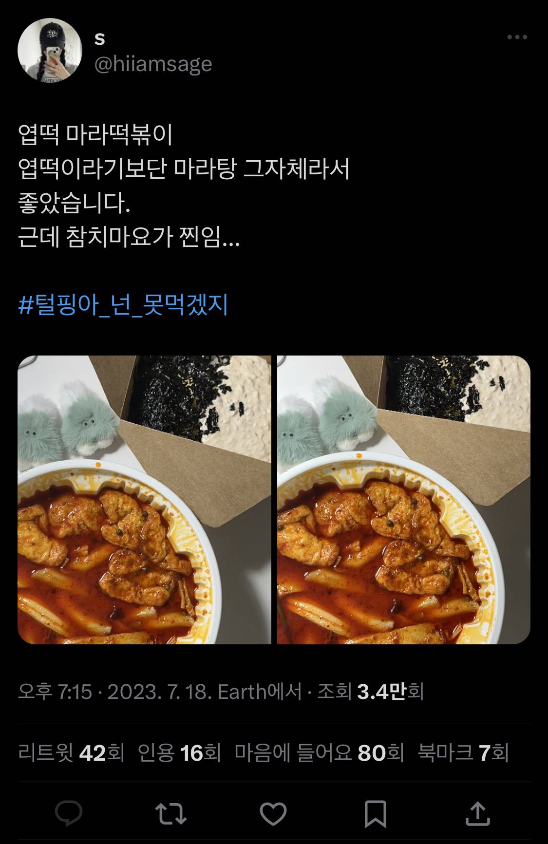 어제 출시된 엽떡 마라떡볶이 후기 | 인스티즈