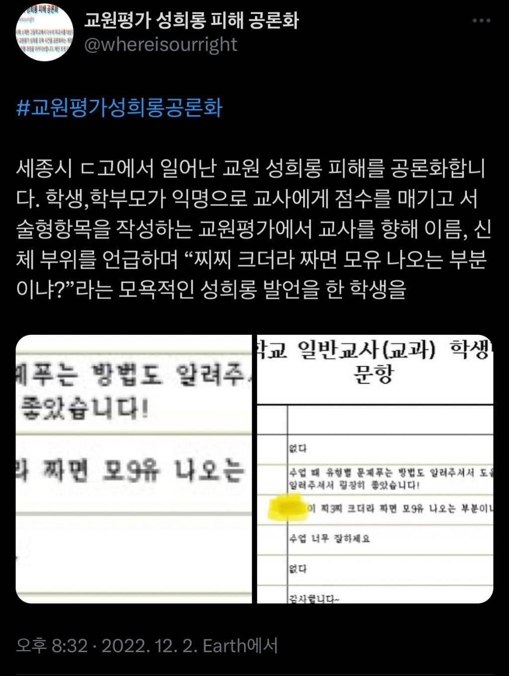 교원평가 성희롱 공론화하셨던 선생님 결국 퇴직하심 | 인스티즈