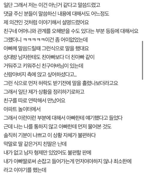 [네이트판] 친구가 저희 아빠를 신부아버지 자리에 앉히고 싶어해요... +후기 | 인스티즈