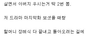 (스포주의) 자식들 많이 울렸던 '눈이 부시게' 명장면 | 인스티즈