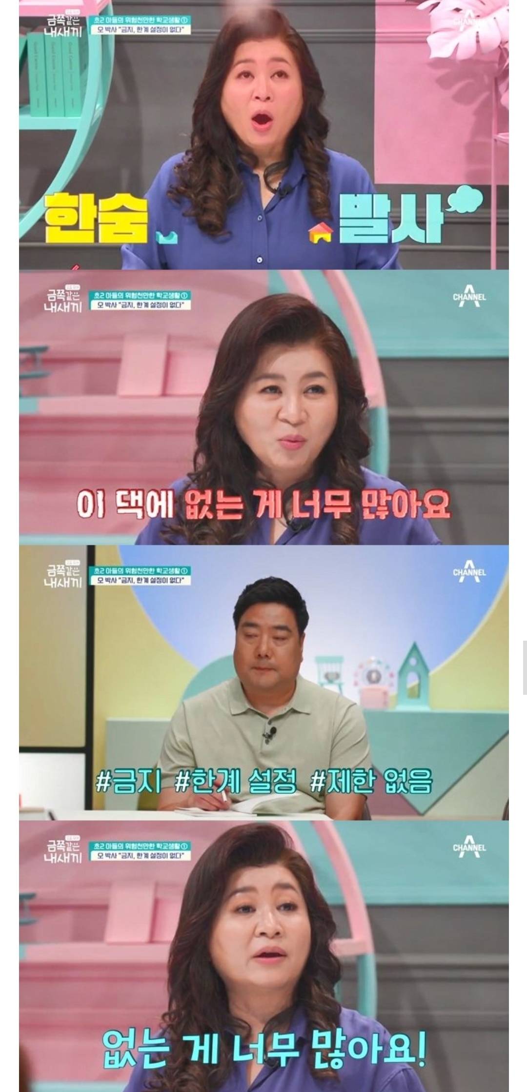교감선생님까지 힘들어서 눈물흘린 역대급 오늘자 금쪽같은내새끼.jpg | 인스티즈