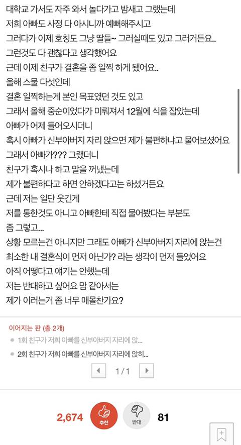 [네이트판] 친구가 저희 아빠를 신부아버지 자리에 앉히고 싶어해요... +후기 | 인스티즈