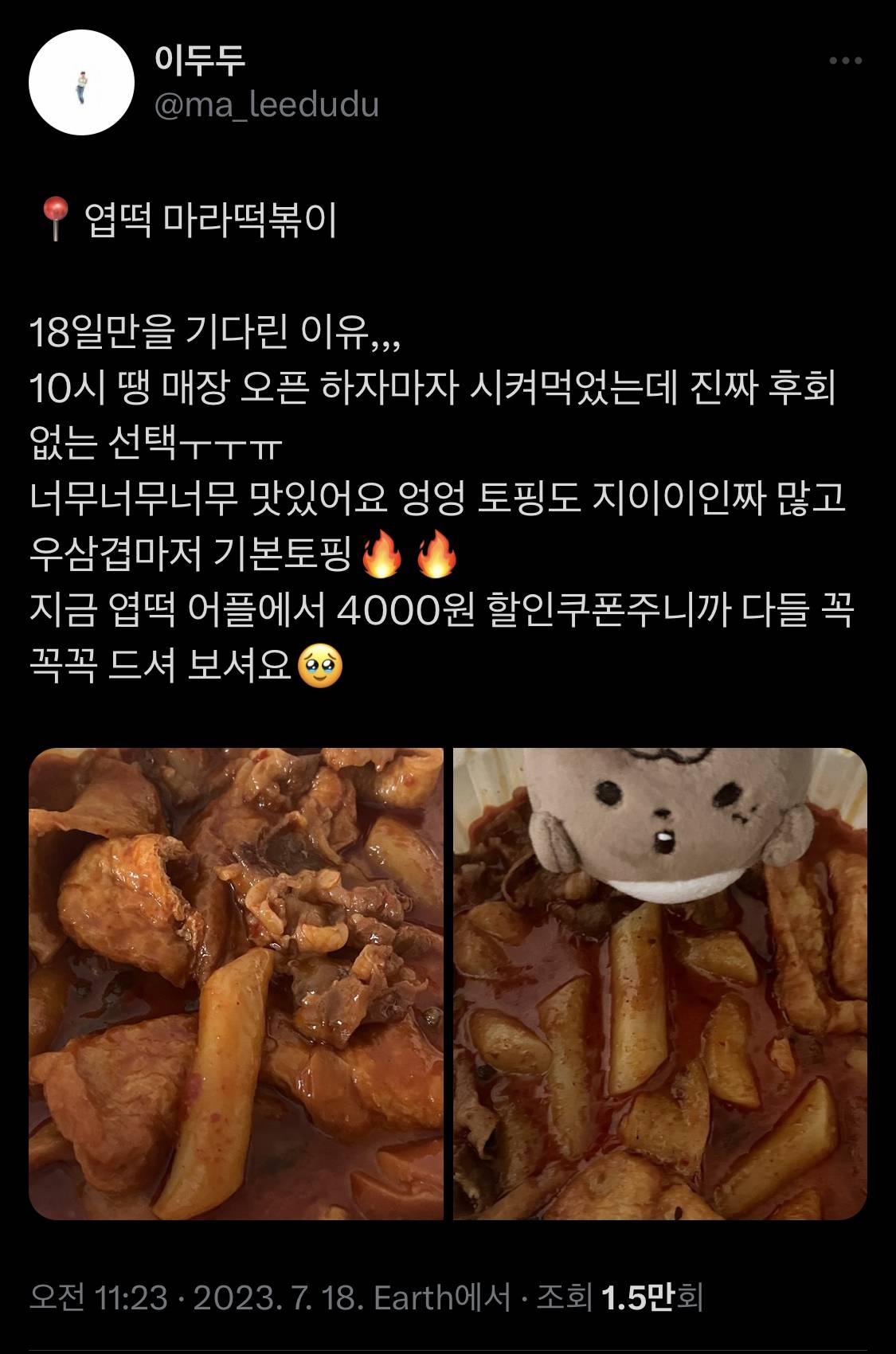 어제 출시된 엽떡 마라떡볶이 후기 | 인스티즈