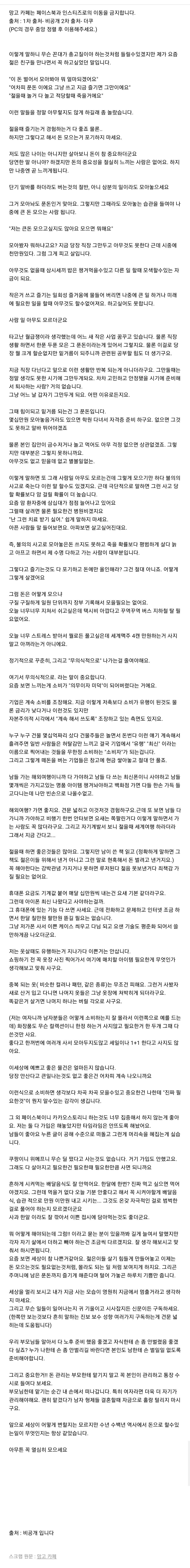 나이 한살이라도 어릴때 돈 아껴 모아놓으세요 | 인스티즈