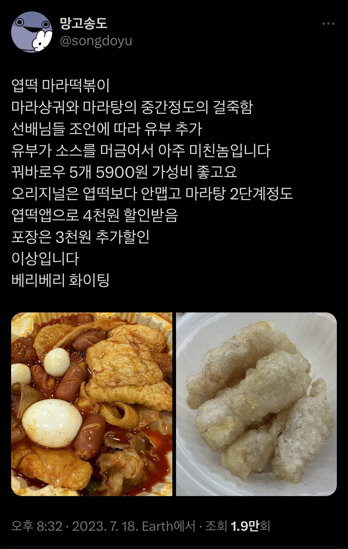 어제 출시된 엽떡 마라떡볶이 후기 | 인스티즈