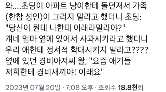 아파트 냥이한테 돌 던진 초딩을 말렸더니 | 인스티즈