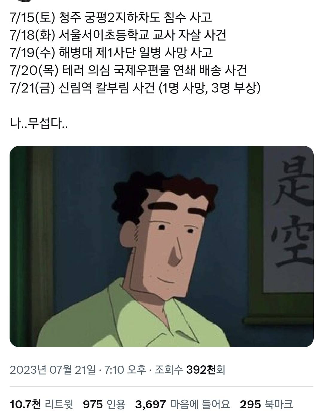 이게 일주일 동안 벌어진 일인 게 믿기지 않음.twt | 인스티즈