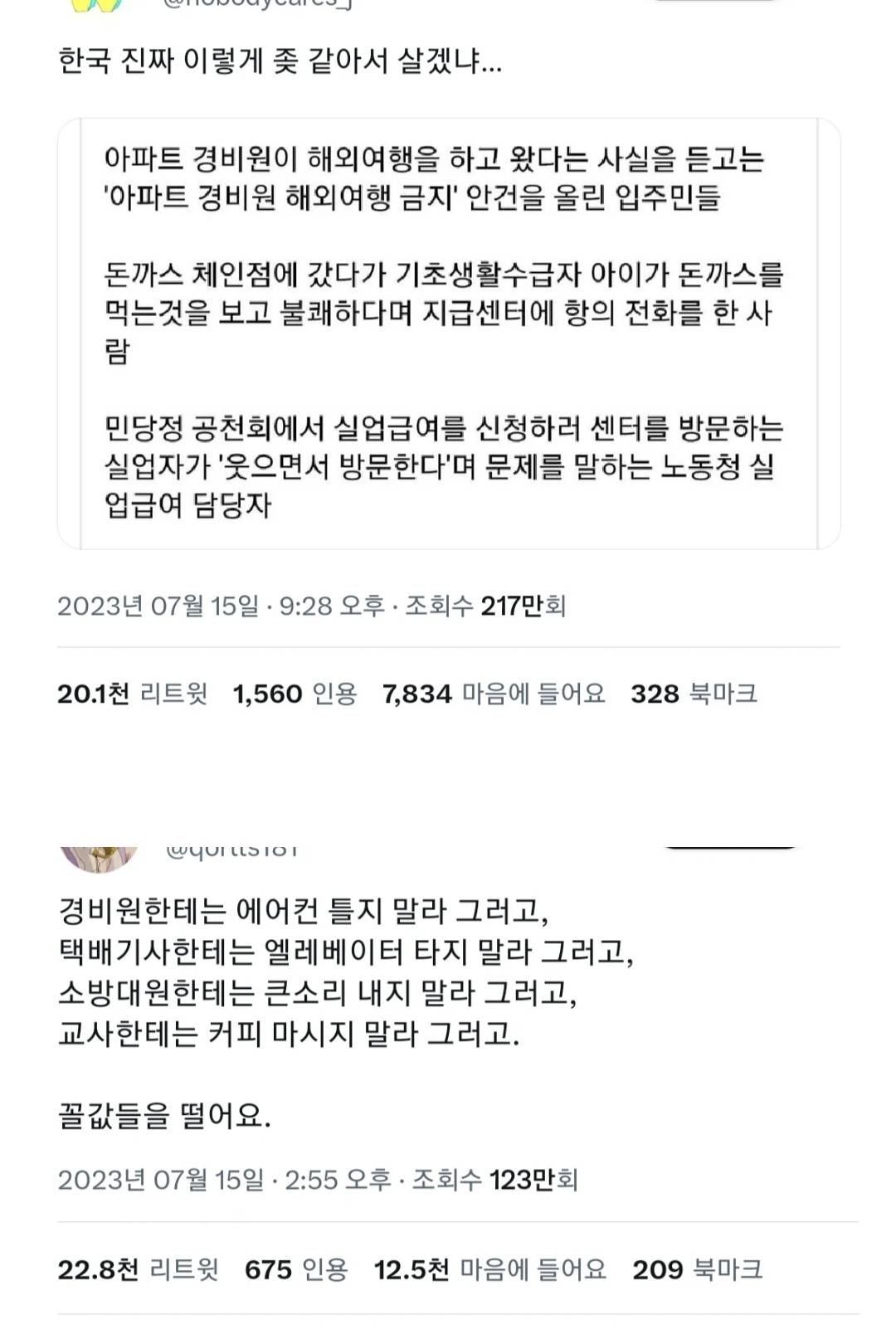 진짜 미친 것 같은 요즘 대한민국 상태.jpg | 인스티즈