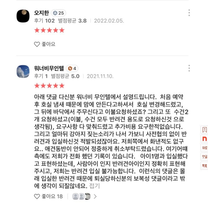 어느 무인텔 후기 | 인스티즈