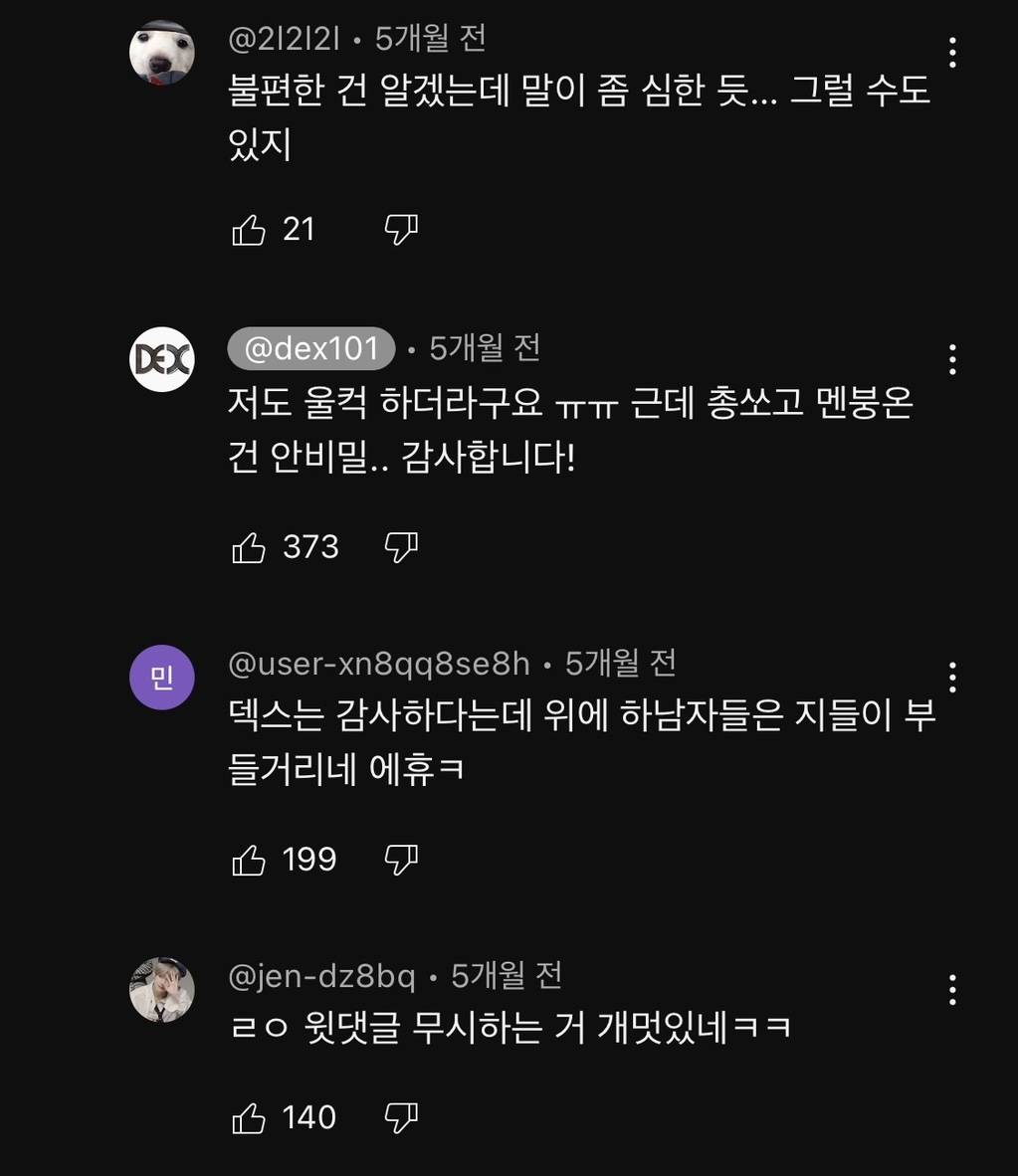 댓글러들 하는 덱스.jpg | 인스티즈