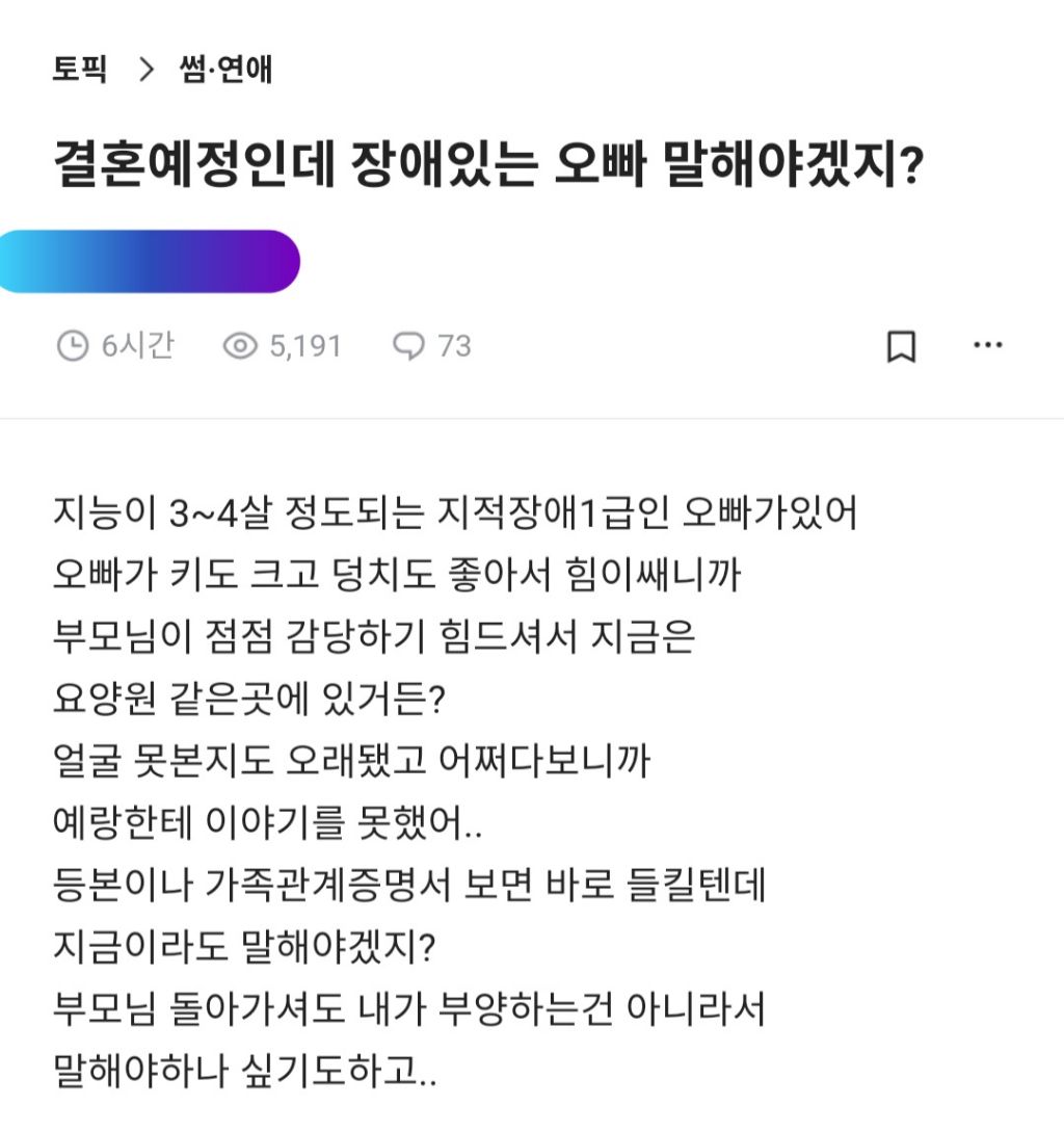 결혼예정인데 장애있는 오빠에 대해 말해야겠지? | 인스티즈