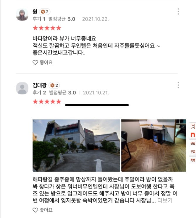 어느 무인텔 후기 | 인스티즈