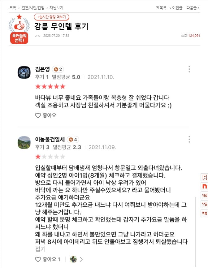 어느 무인텔 후기 | 인스티즈