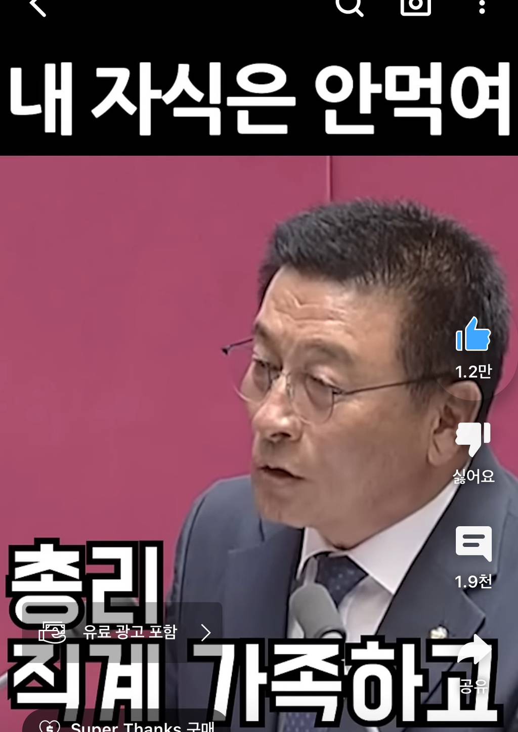 후쿠시마 오염수 마시겠다더니, 자식한테 먹이라하니깐 말 더듬는 한덕수 총리 | 인스티즈