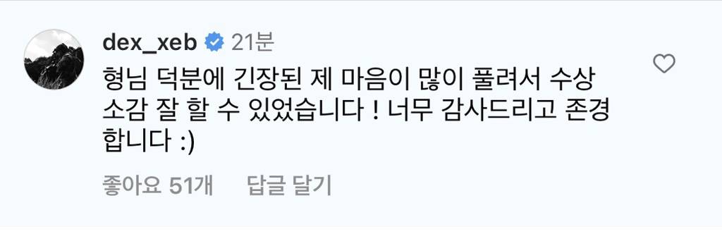 댓글러들 하는 덱스.jpg | 인스티즈