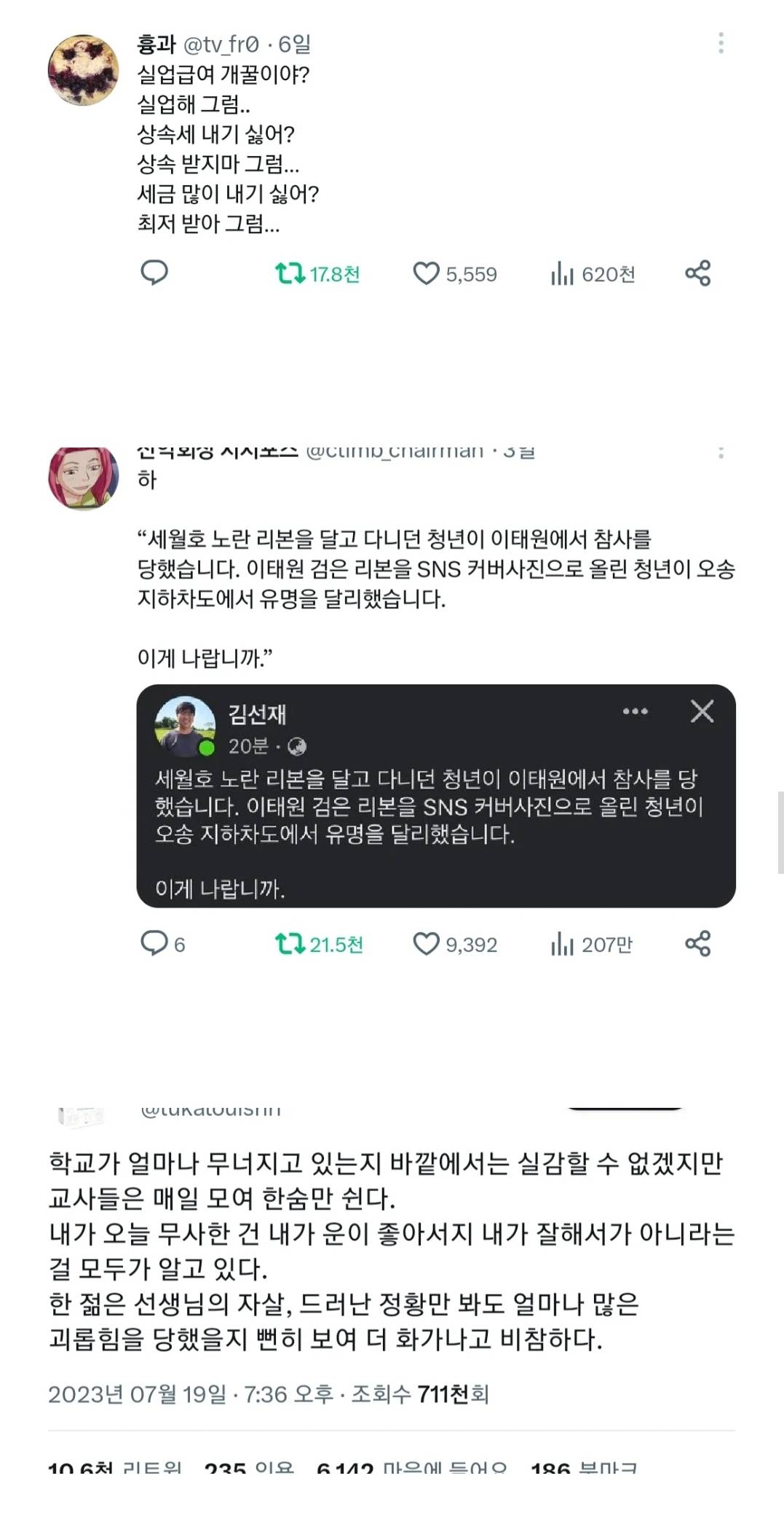 진짜 미친 것 같은 요즘 대한민국 상태.jpg | 인스티즈