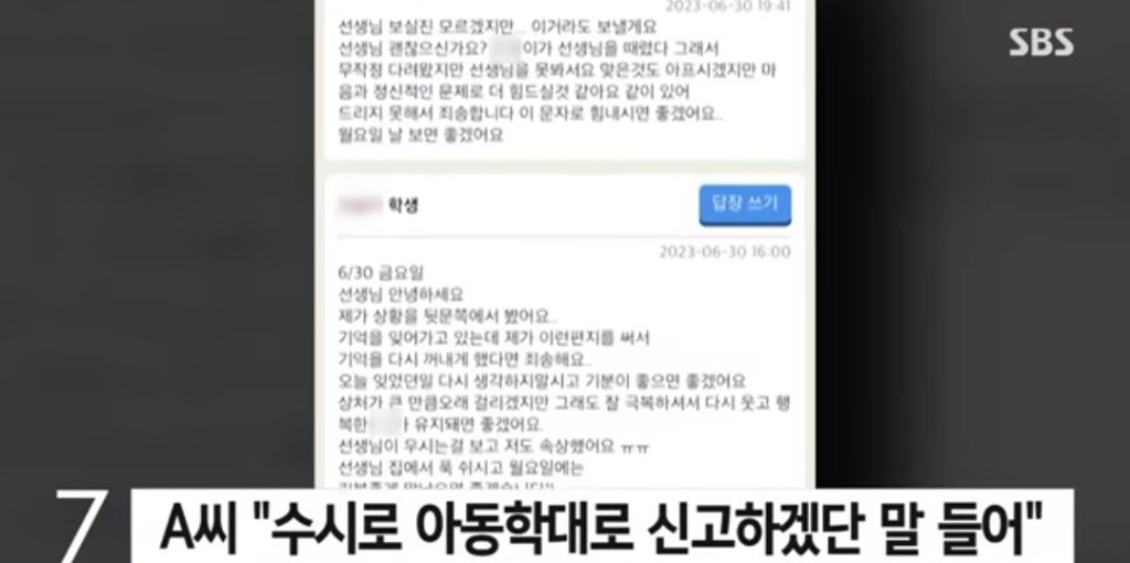 얼마전 초등교사 폭행했던 아이 부모."용서구하고 사죄하겠다" | 인스티즈