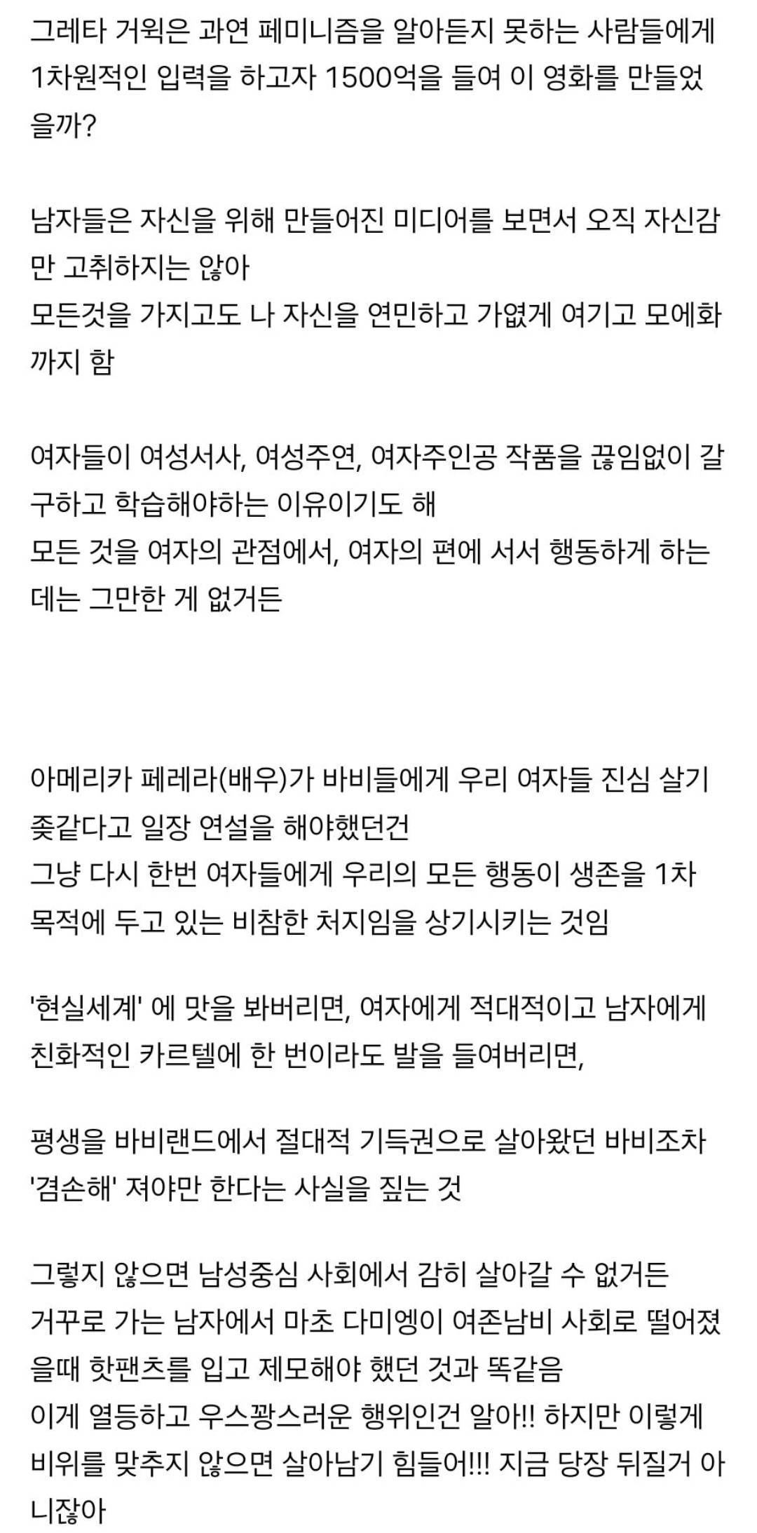 (스포) 바비는 왜 켄과 ㅇㅇ하지 않았을까? (바비 안 본 사람들도 이 리뷰는 읽어야함) | 인스티즈