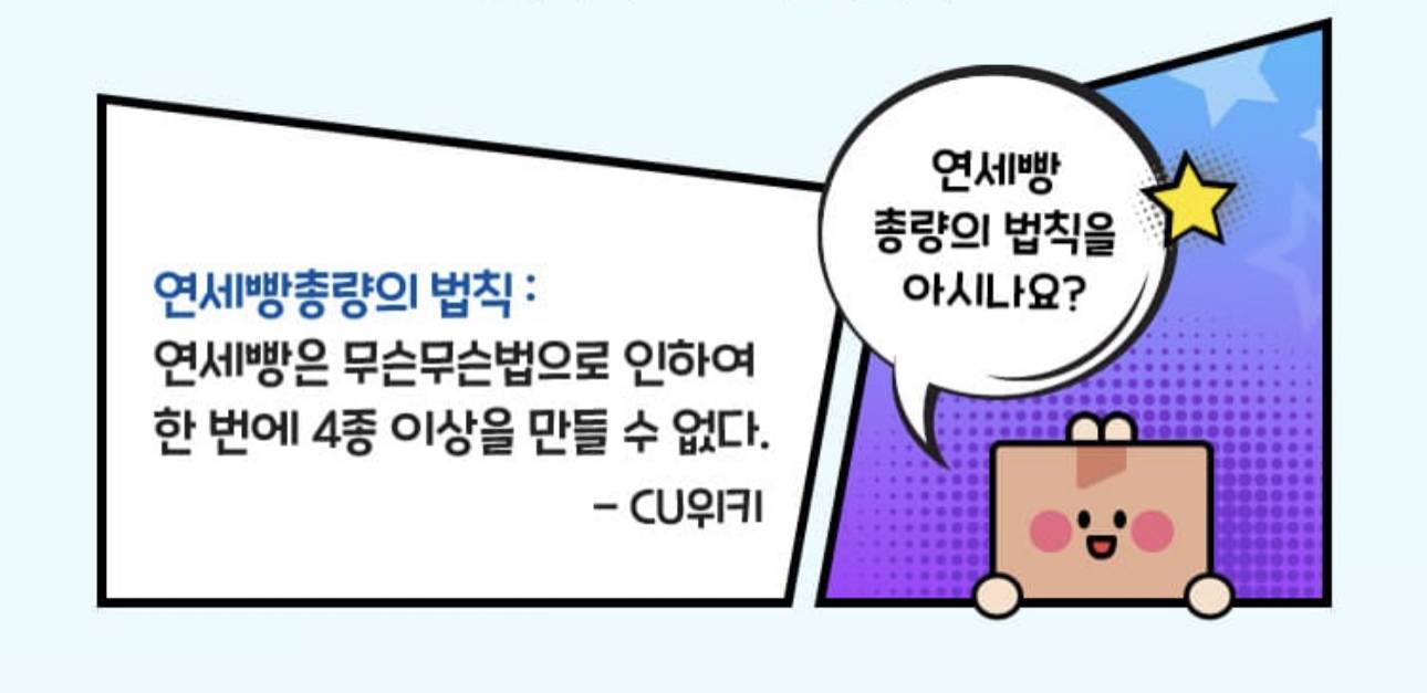 Cu 연세크림빵 단종된 단팥, 메론, 옥수수, 황치즈 1 종 부활 투표중 | 인스티즈