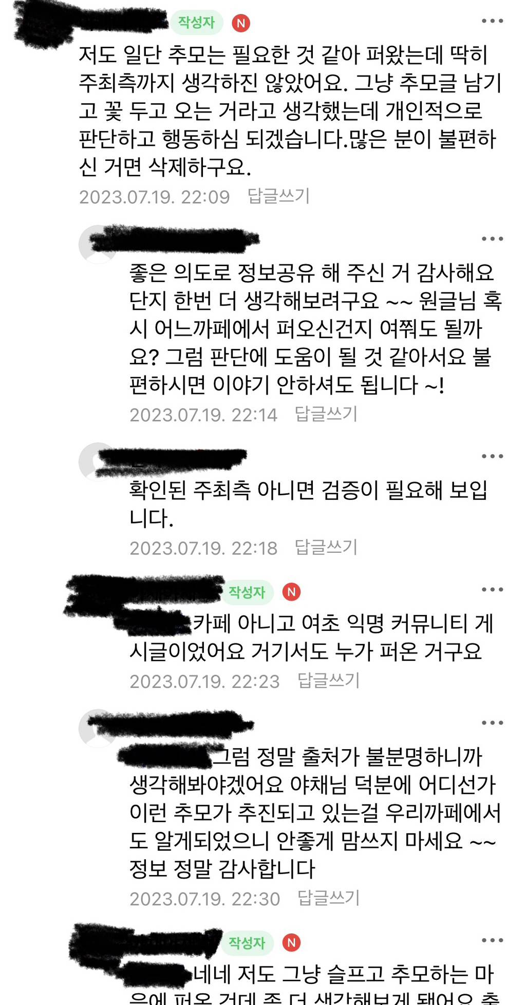 서초2동 서이맘 카페 추모모임 주최측 의심하는 댓글 | 인스티즈