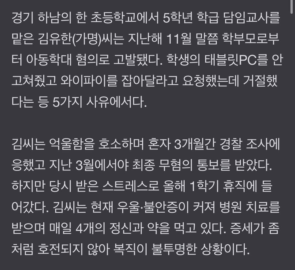 [단독] 와이파이 안 잡아줬다고… '아동학대' 고발당하는 교사 | 인스티즈