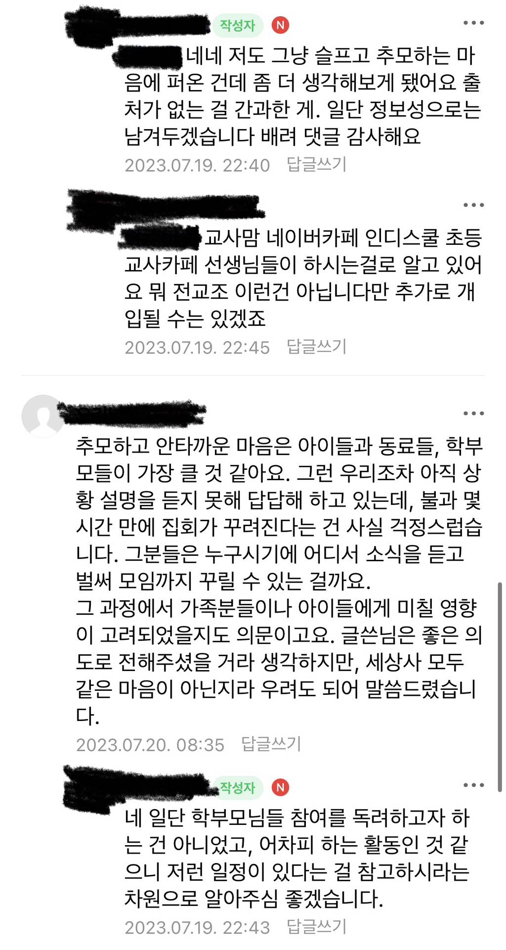 서초2동 서이맘 카페 추모모임 주최측 의심하는 댓글 | 인스티즈