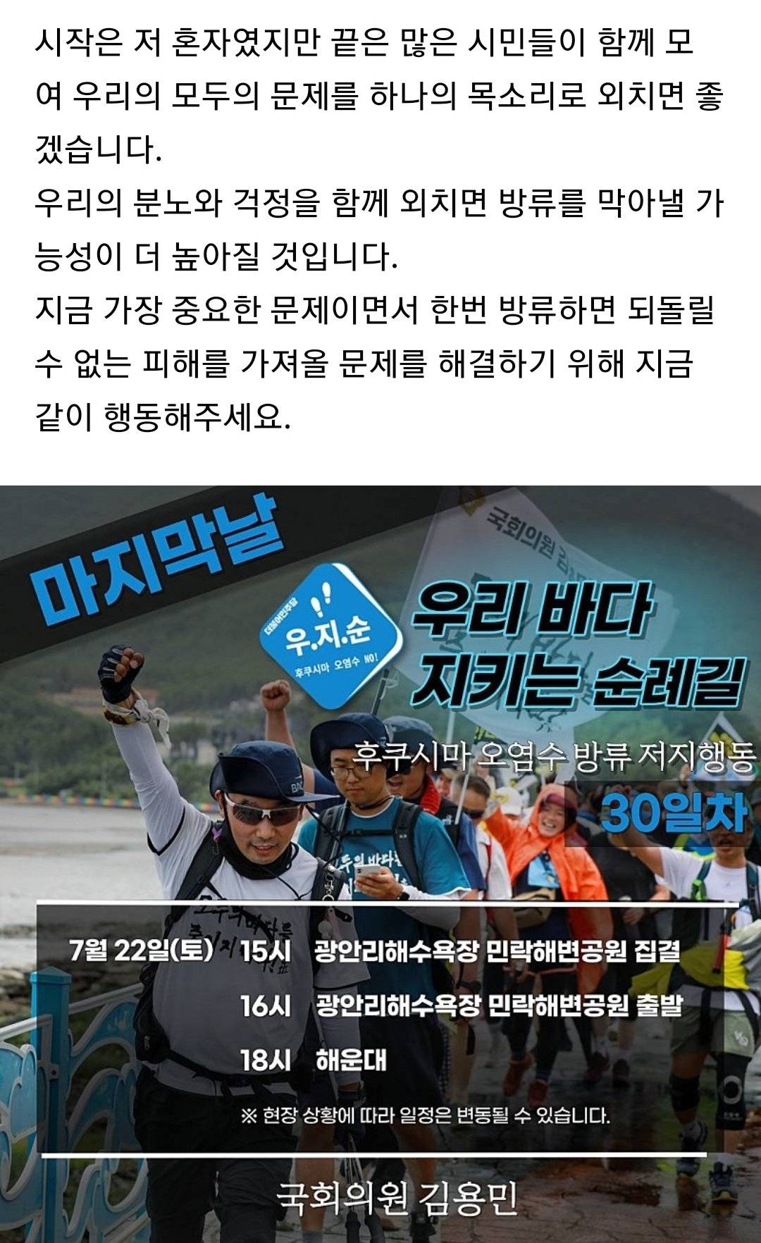 민주당 김용민 의원 '우리바다 지키는 순례길' 대장정 부산 도착 | 인스티즈